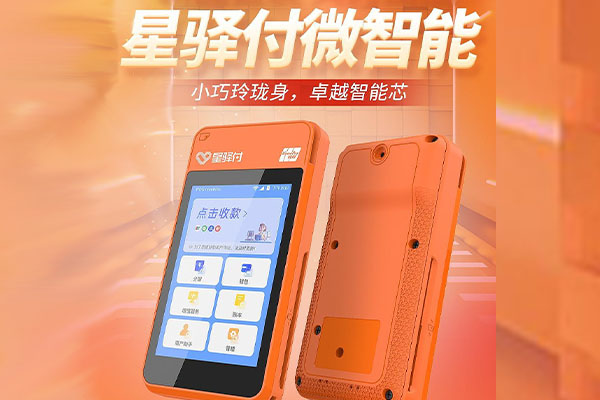 张店国通微电签POS机